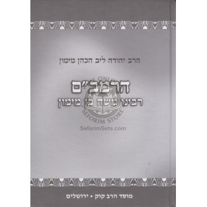 Harambam - Toldosov - Peolosav / הרמב"ם - תולדותיו - פעולותיו
