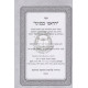 Har'einu Bevinyano /   הראינו בבנינו