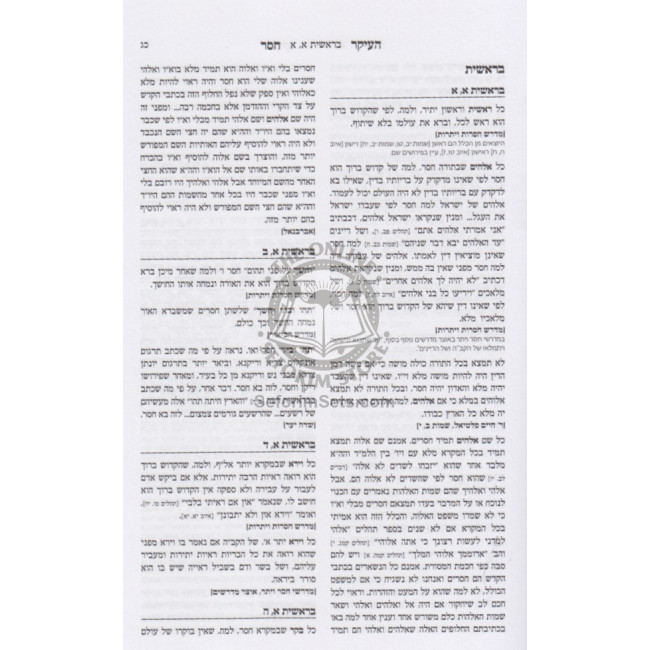 Ha'ikar Chaser / העיקר חסר Ha'ikar Chaser / העיקר חסר