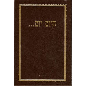 Hayom Yom With English Translation                 