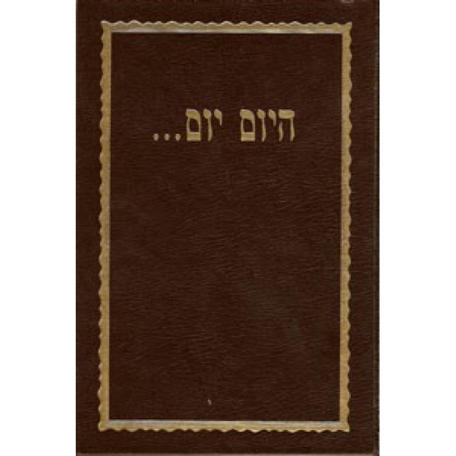 Hayom Yom With English Translation                 