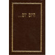 Hayom Yom With English Translation                 