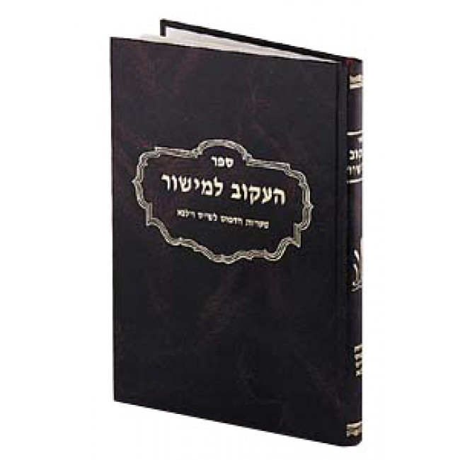 He'akov Lemishor
