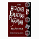 The Hegyonei Halachah Haggadah 