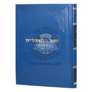 Sefer Hamaamorim Kuntraisim Vol. 1              /  ספר המאמרים קונטרסים א