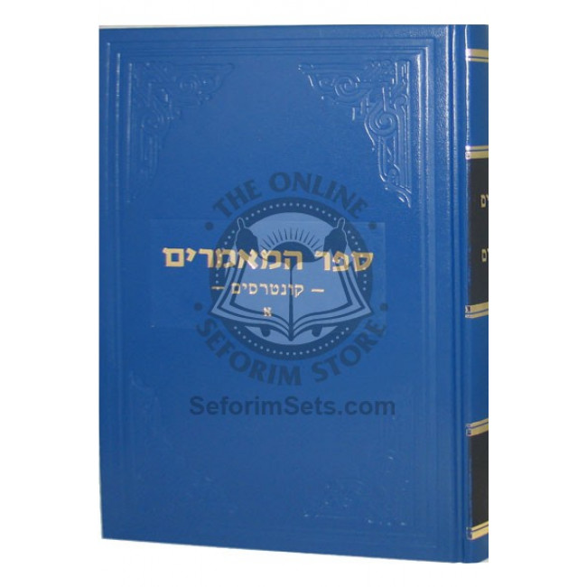 Sefer Hamaamorim Kuntraisim Vol. 1              /  ספר המאמרים קונטרסים א