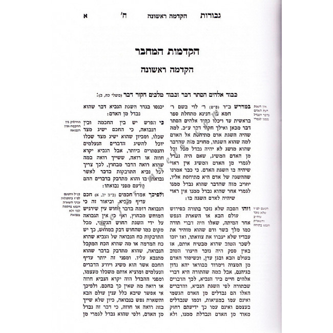 Gevuros Hashem L'Maharal M'Prag 2 Vols. / גבורות ה' למהר"ל מפראג Gevuros Hashem L'Maharal M'Prag 2 Vols. / גבורות ה' למהר"ל מפראג