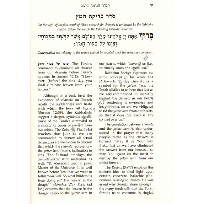 The Hegyonei Halachah Haggadah 
