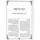 Haggadas HaRebbi   /   הגדת הרבי