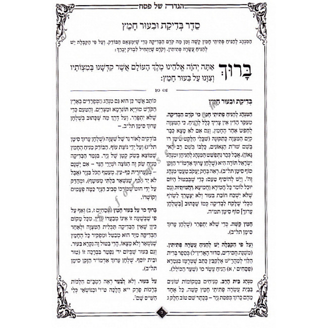 Haggadas HaRebbi   /   הגדת הרבי