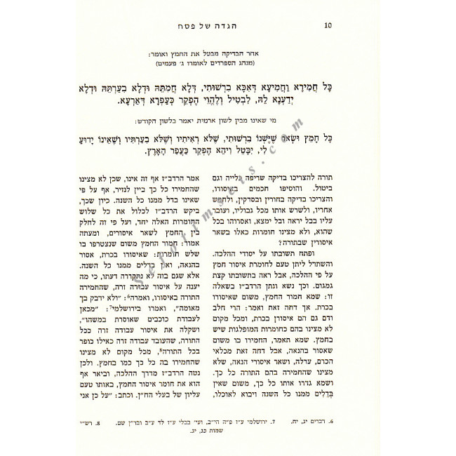 Haggadas Hegyonei Halachah  /  הגדת הגיוני הלכה