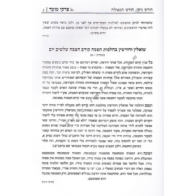 Pirkei Moed Hagada Shel Pesach / פרקי מועד הגדה של פסח Pirkei Moed Hagada Shel Pesach / פרקי מועד הגדה של פסח