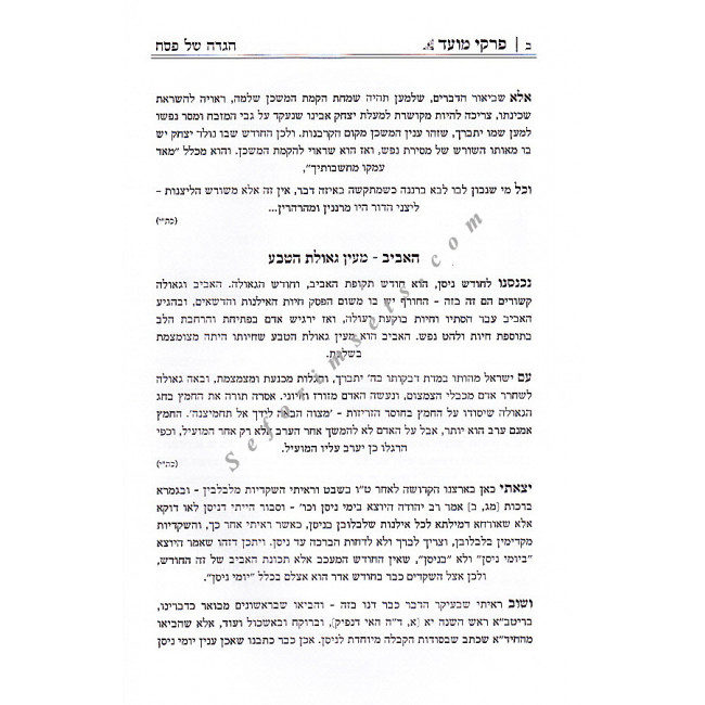 Pirkei Moed Hagada Shel Pesach / פרקי מועד הגדה של פסח Pirkei Moed Hagada Shel Pesach / פרקי מועד הגדה של פסח