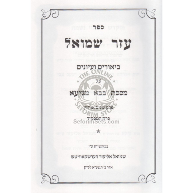 Aizer Shmuel Bava Metzia / עזר שמואל בבא מציעא Aizer Shmuel Bava Metzia / עזר שמואל בבא מציעא