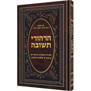 Hirhurei Teshuvah