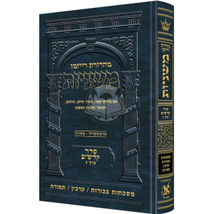 The Ryzman Edition Hebrew Mishnah Bechoros      /      Arachin 