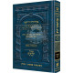 The Ryzman Edition Hebrew Mishnah Menachos       /       Chullin