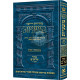 The Ryzman Edition Hebrew Mishnah Kereisos     /    Meilah