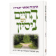 Life is a Test - Hebrew Edition