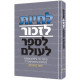 Live! Remember! Tell The World! - Hebrew edition  