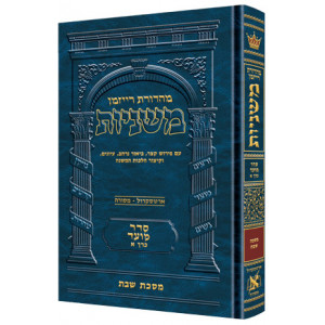 The Ryzman Edition Hebrew Mishnah Shabbos      