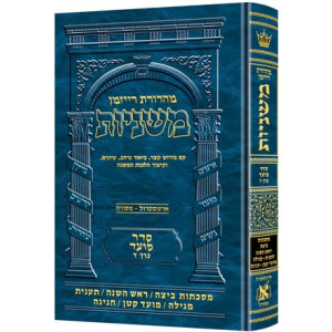 The Ryzman Edition Hebrew Mishnah Beitzah, Rosh Hashanah, Taanis, Megillah, Moed Katan, Chagigah            