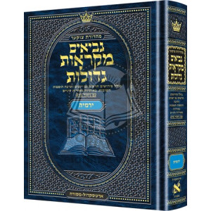 Nach Mikraos Geodlos Yirmiyah - Artscroll / נ"ך מקראות גדולות ירמי' - ארטסקראל