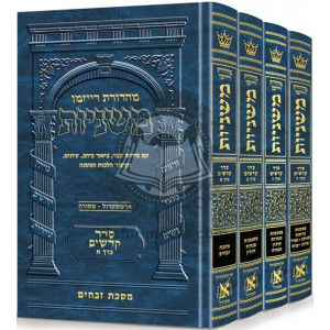 The Ryzman Edition Hebrew Mishnah Seder Kodashim 4 Volume Set             