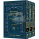 The Ryzman Edition Hebrew Mishnah Seder Nashim 3 Volume Set              