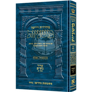 The Ryzman Edition Hebrew Mishnah Nedarim and Nazir       