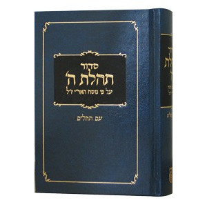 Siddur Tehilas Hashem                         /                      סידור תהילת ה