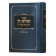 Siddur Tehilas Hashem                         /                      סידור תהילת ה