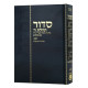 Siddur - Mahadurah Mueret Im Tehillim  /  סידור תהילת ה' עם תהילים - מוערת