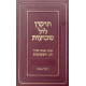 Tikun Leil Shvuos - Heichal Menachem     /     תיקון ליל שבועות היכל מנחם