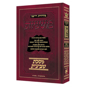 Hebrew Mishnah Shevi'is