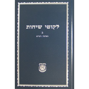 Likutei Sichos Volume 2 - Kehos                                                   /              לקוטי שיחות חלק ב