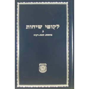 Likutei Sichos Volume 3                               /                         לקוטי שיחות חלק ג