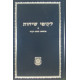Likutei Sichos Volume 3                               /                         לקוטי שיחות חלק ג