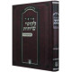 Otzer Likutei Sichos - Leshitasayhu     /     אוצר לקוטי שיחות - לשיטתייהו