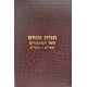 Toras Menachem - Mamarim 5711 - 5712                           /                    תורת מנחם - ספר המאמרים תשי״א - תשי״ב