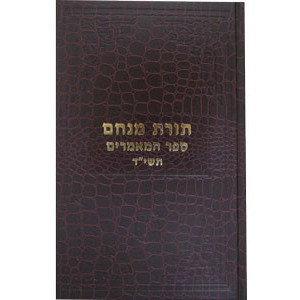 Sefer Hamamarim 5714    /    תורת מנחם ספר המאמרים תשי"ד 
