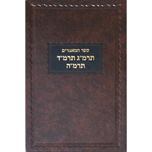 Sefer Hamamarim 5643-45     /     ספר המאמרים תרמג-מה