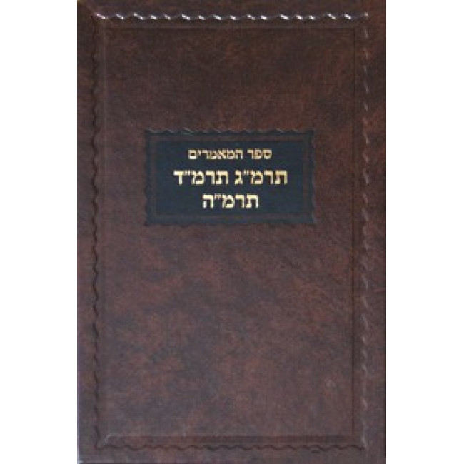 Sefer Hamamarim 5643-45     /     ספר המאמרים תרמג-מה