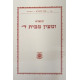 Kuntres UMaayon - Paperback                  /  קונטרס ומעין