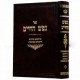 Nefesh Hachaim menukad  /  נפש החיים מנקד