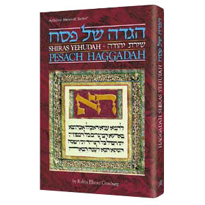Haggadah Shiras Yehudah