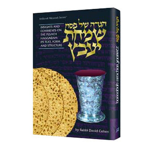 Haggadah Simchas Yavetz  /  English Commentary