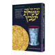 Haggadah Simchas Yavetz  /  English Commentary