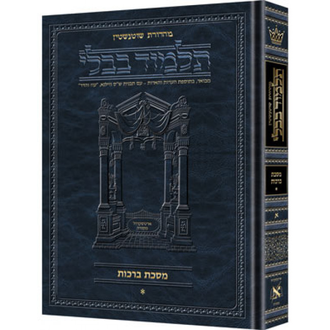 Schottenstein Ed Talmud Hebrew [#01] - Berachos Vol 1 (2a-30b)     