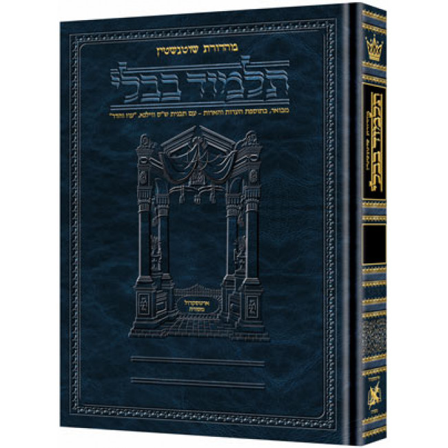 Schottenstein Ed Talmud Hebrew [#43] - Bava Metzia Vol 3 (83a-119a)     